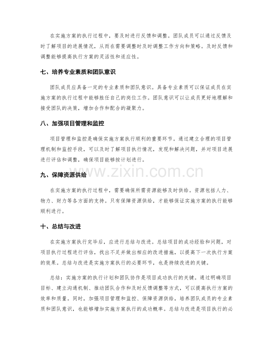 实施方案的执行计划和团队协作.docx_第2页