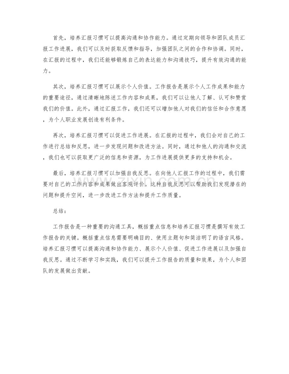 工作报告的重点信息概括与汇报习惯培养.docx_第2页