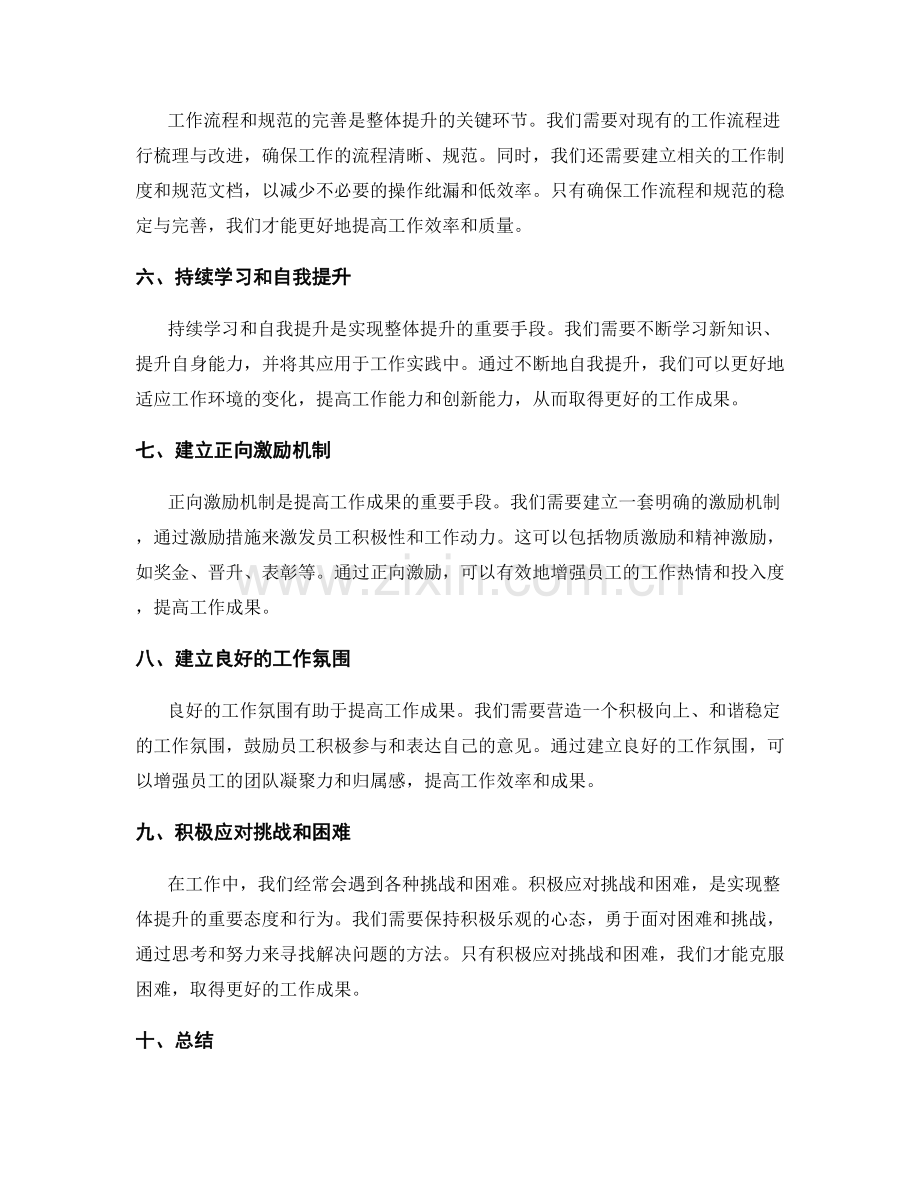 整体提升的工作成果改进方案.docx_第2页