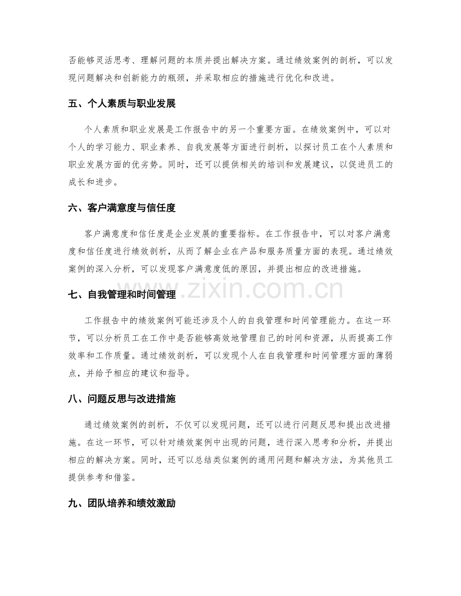 工作报告中的绩效案例剖析.docx_第2页