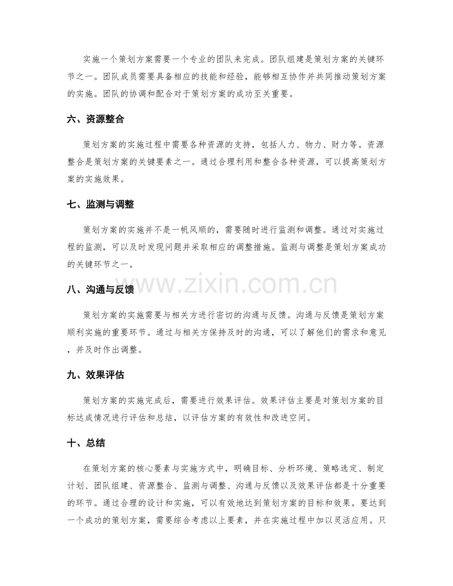 策划方案的核心要素与实施方式.docx_第2页