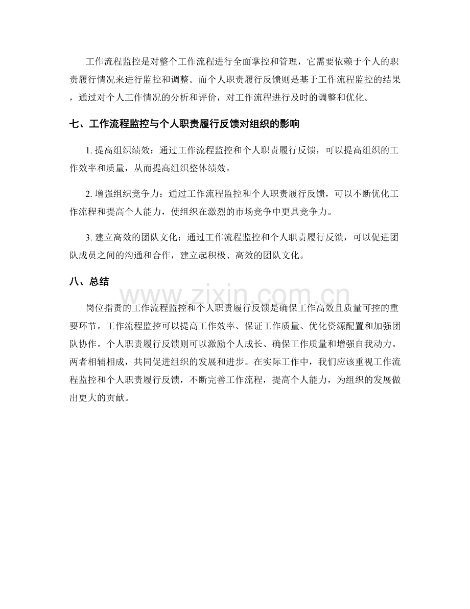 岗位指责的工作流程监控与个人职责履行反馈.docx_第3页