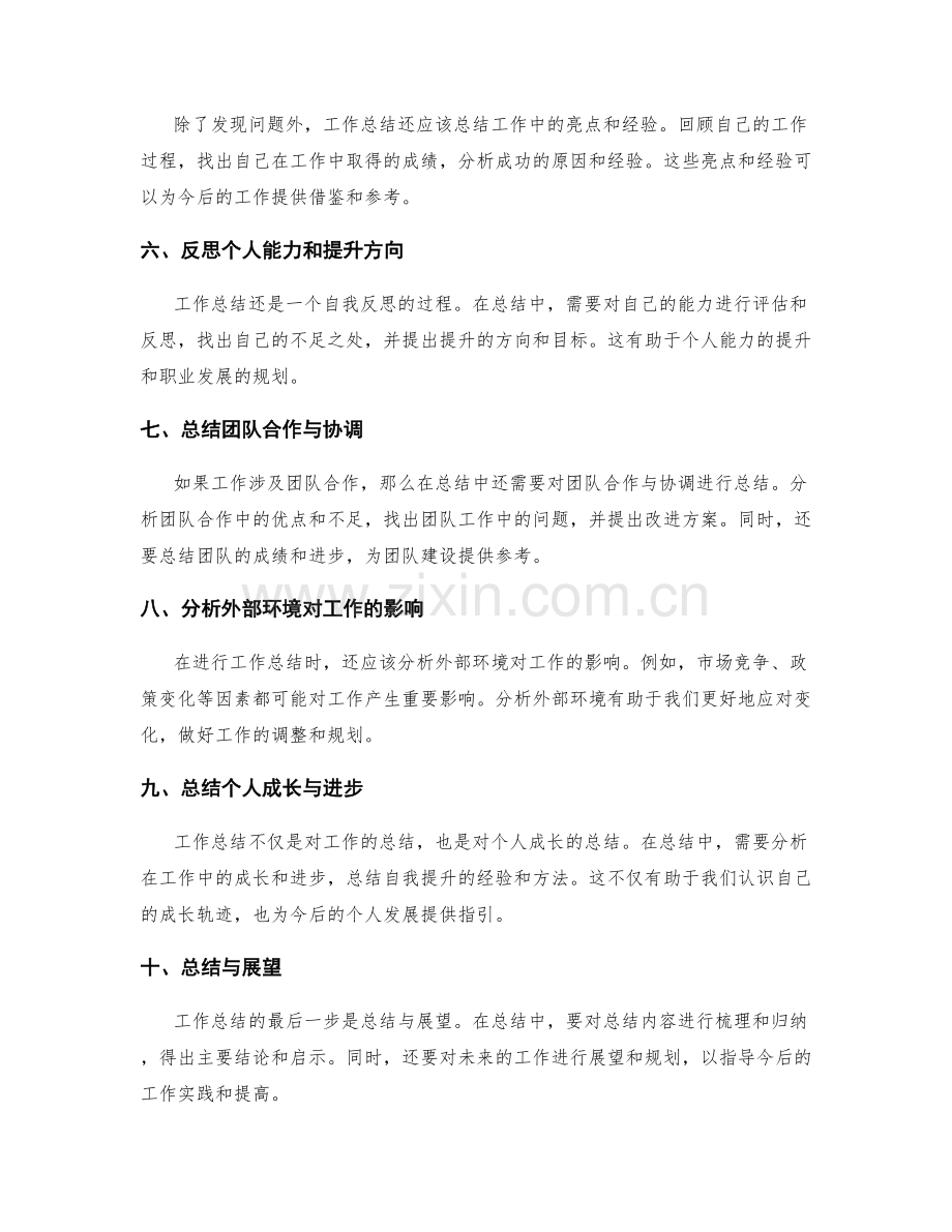 工作总结的重点整理与关键分析.docx_第2页