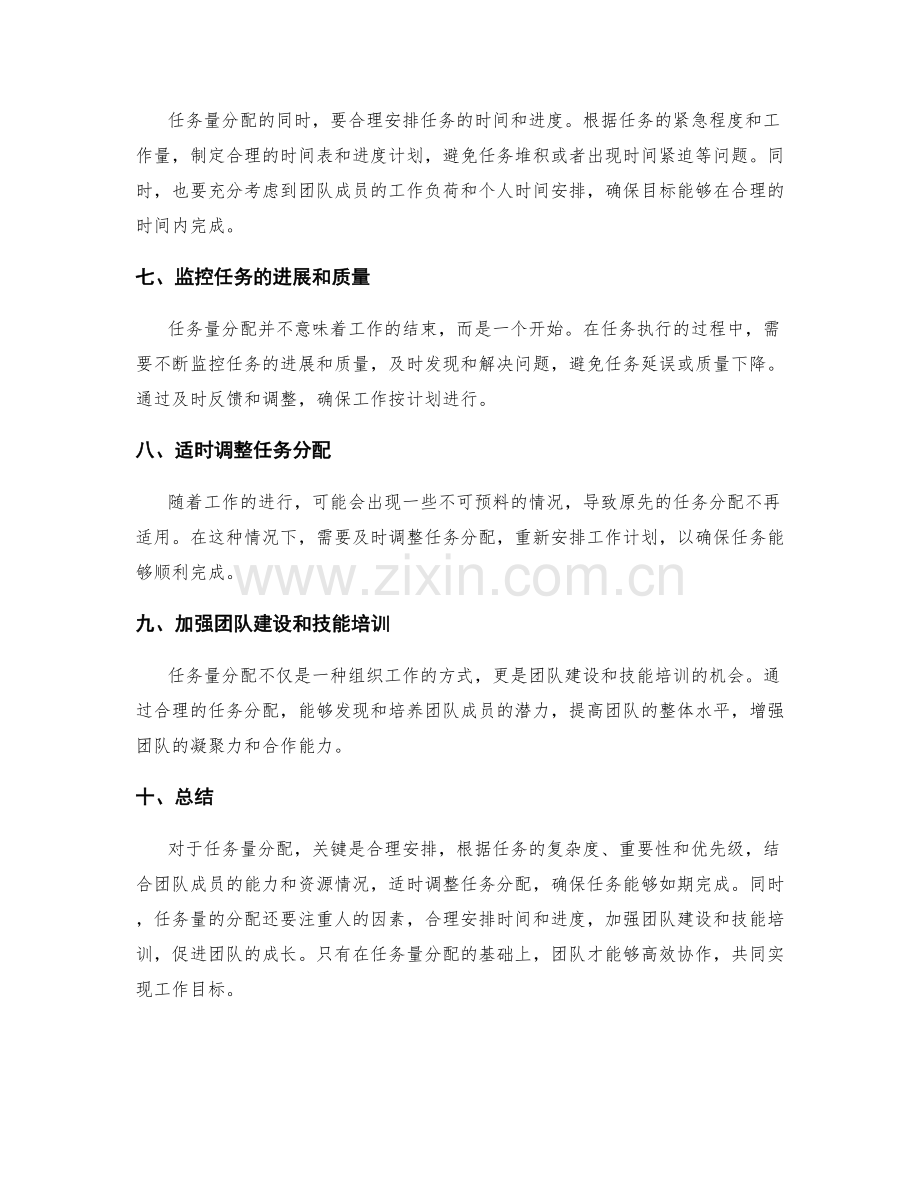 工作计划的任务量分配.docx_第2页