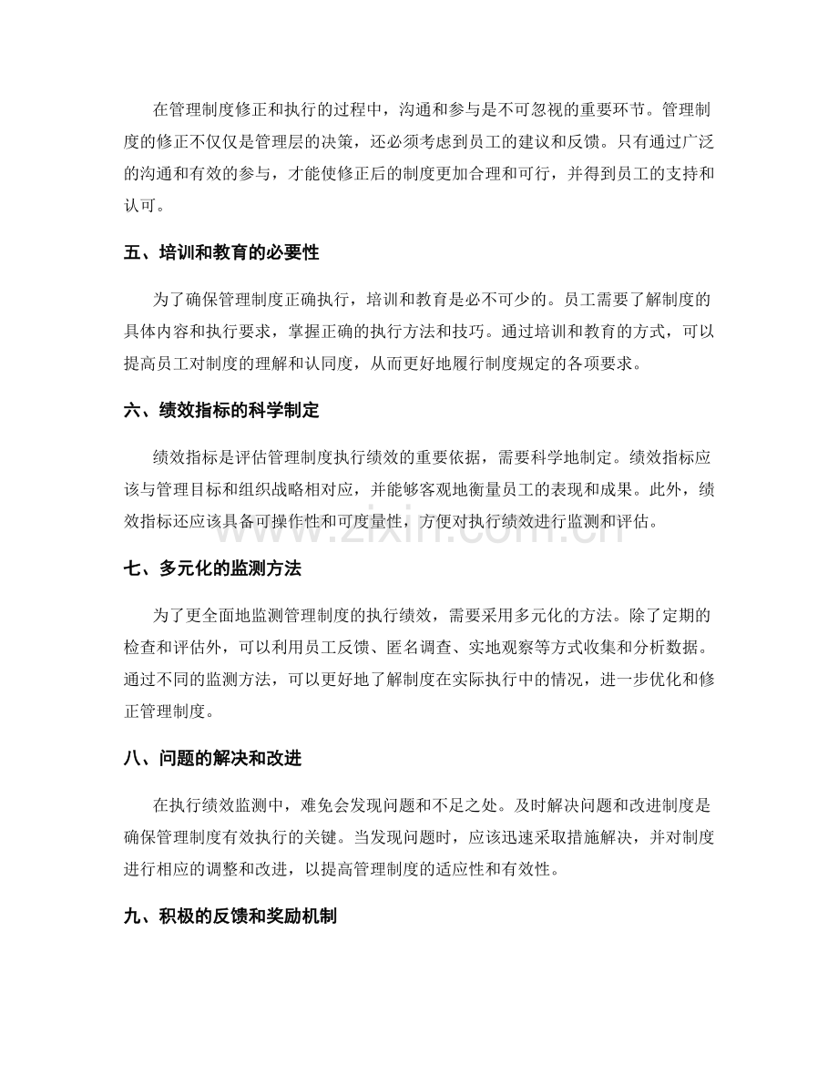 管理制度的修正和执行绩效监测.docx_第2页