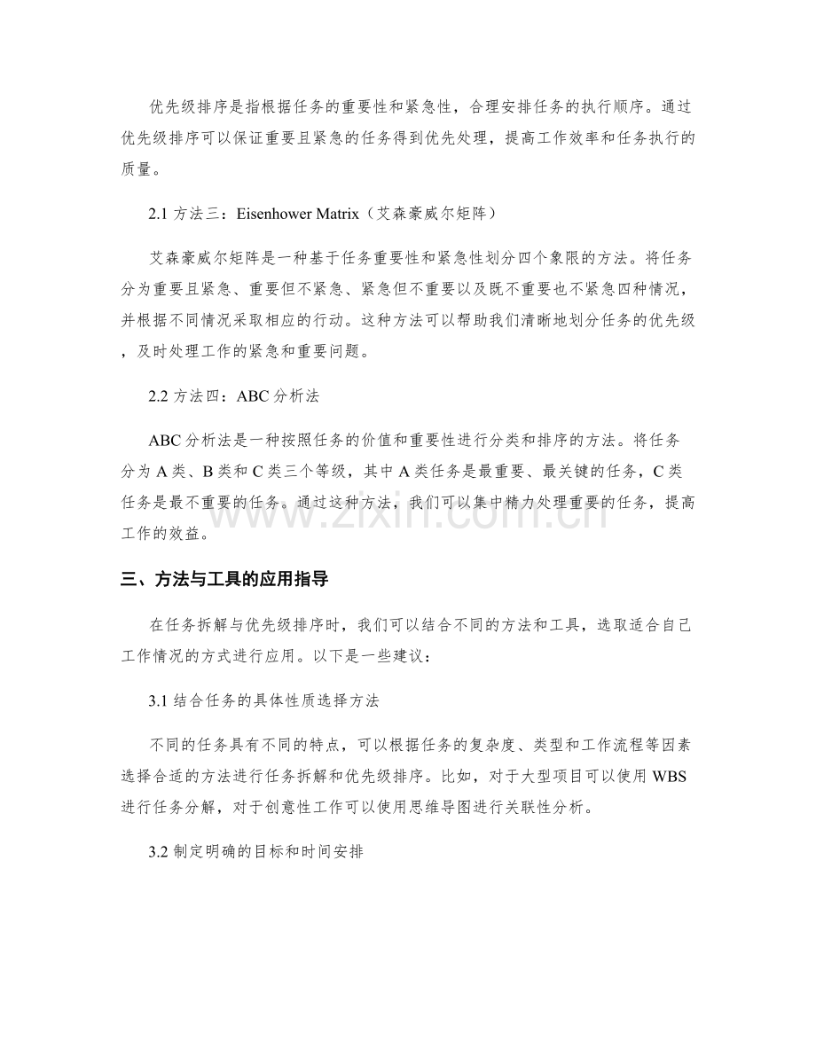 工作计划中任务拆解与优先级排序的方法与工具的应用指导.docx_第2页