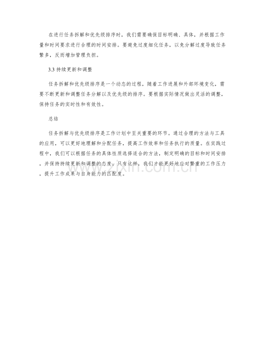 工作计划中任务拆解与优先级排序的方法与工具的应用指导.docx_第3页