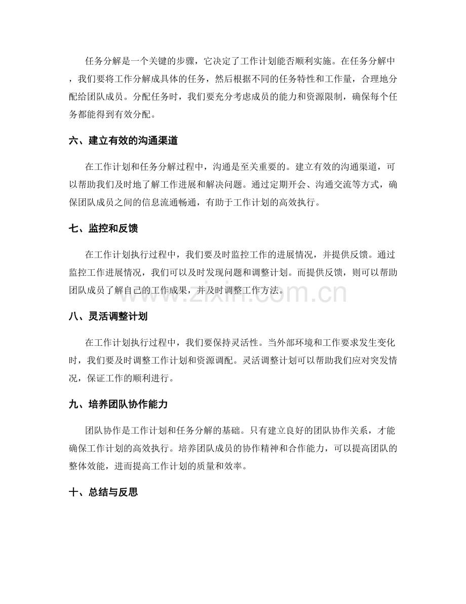 高效的工作计划资源调配和任务分解方法.docx_第2页