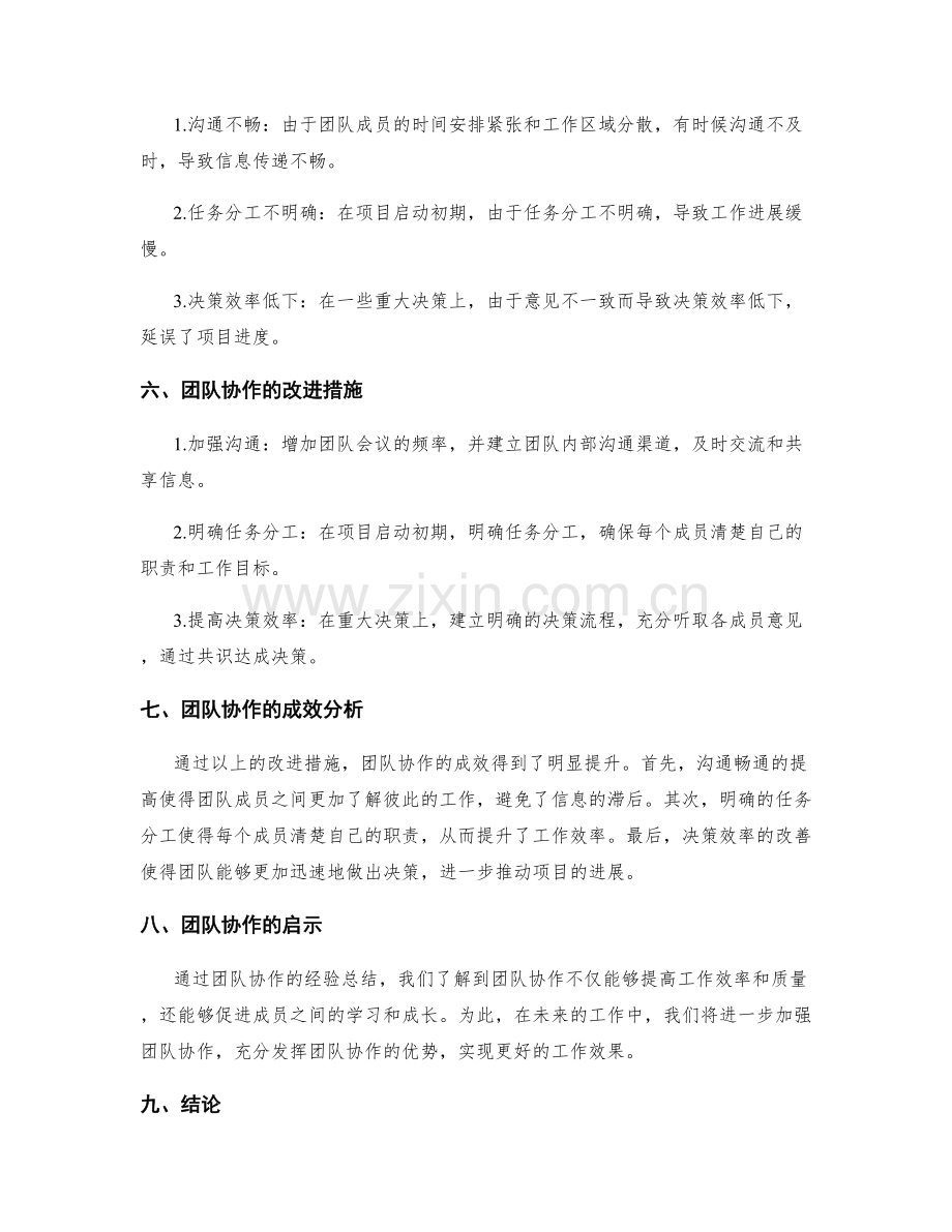 工作总结的团队协作成效分析.docx_第2页