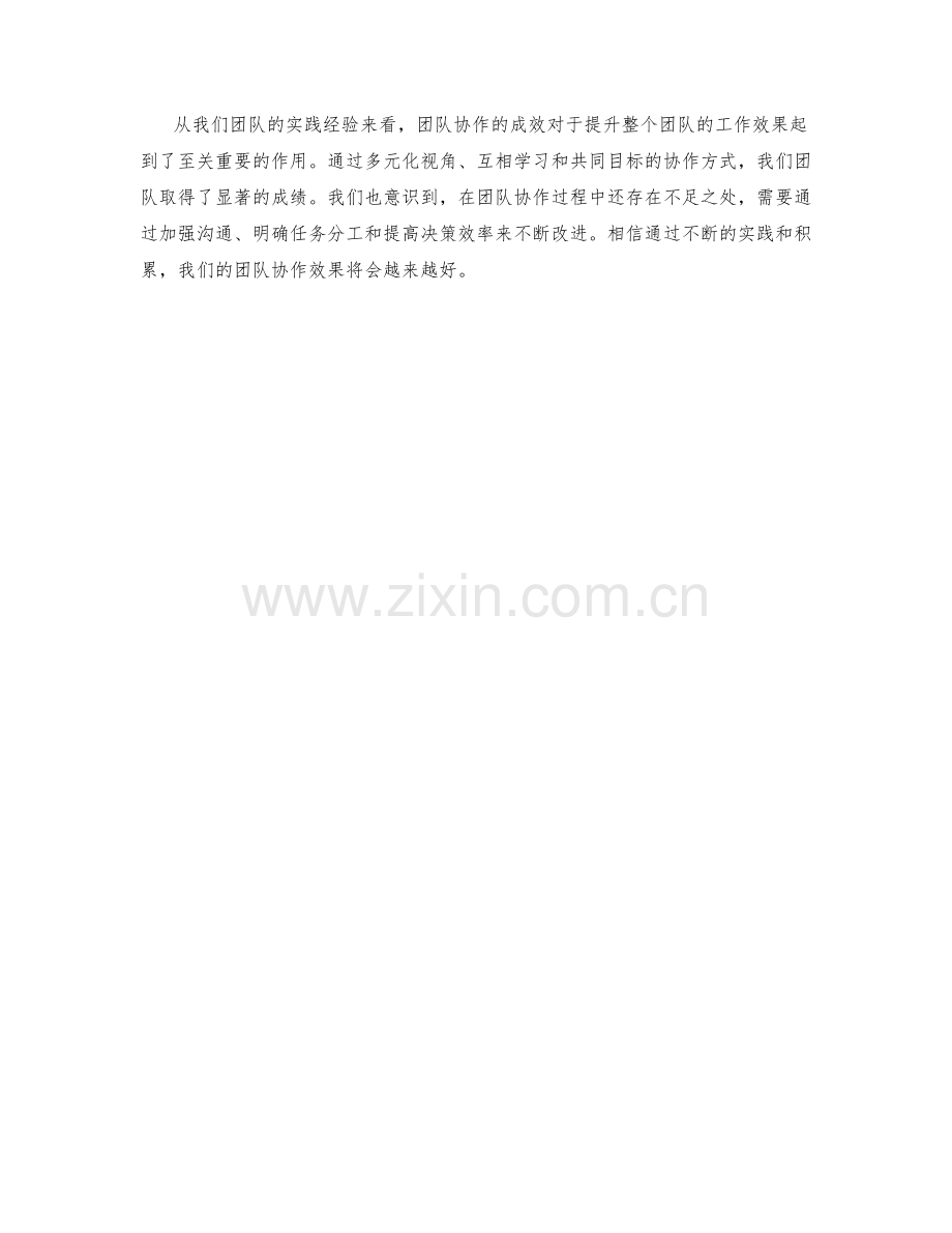 工作总结的团队协作成效分析.docx_第3页