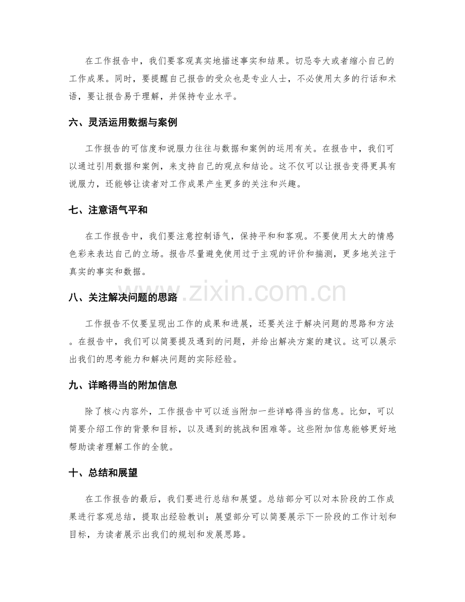 工作报告的秘诀与技巧.docx_第2页