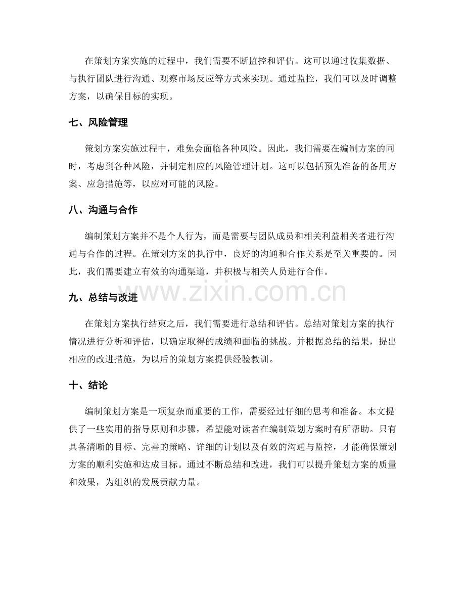 策划方案编制的实用指导原则与步骤.docx_第2页