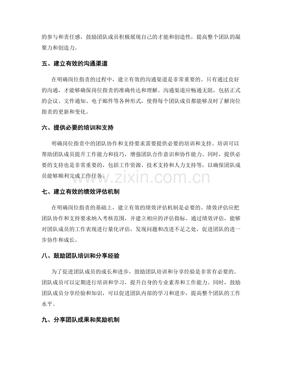 明确岗位职责中的团队协作和支持要求.docx_第2页