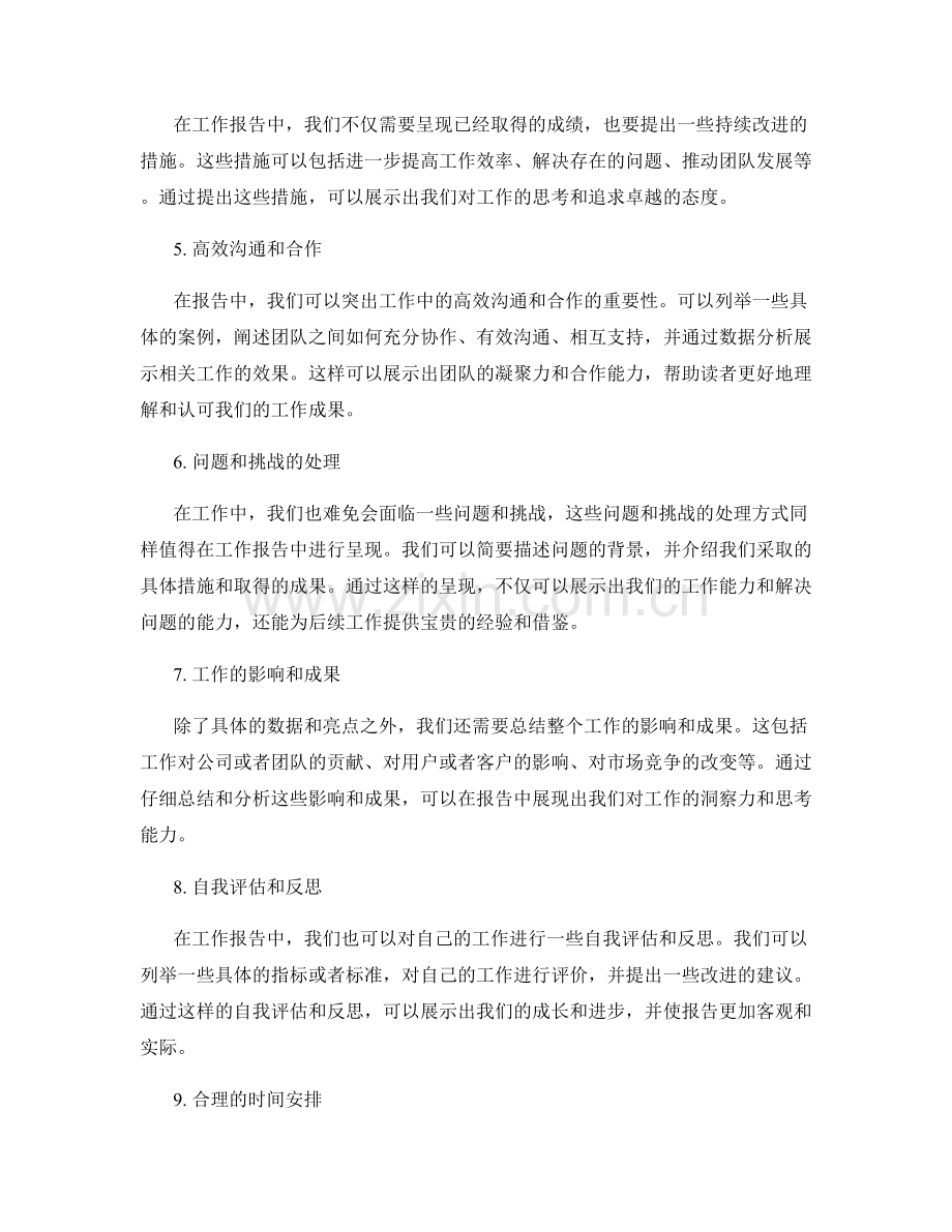 工作报告的重要数据与工作亮点呈现.docx_第2页