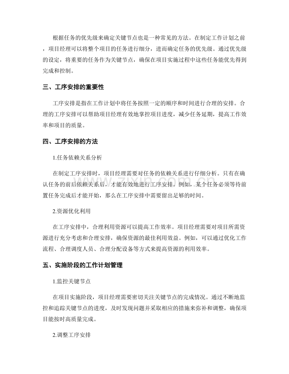 工作计划的关键节点与工序安排.docx_第2页