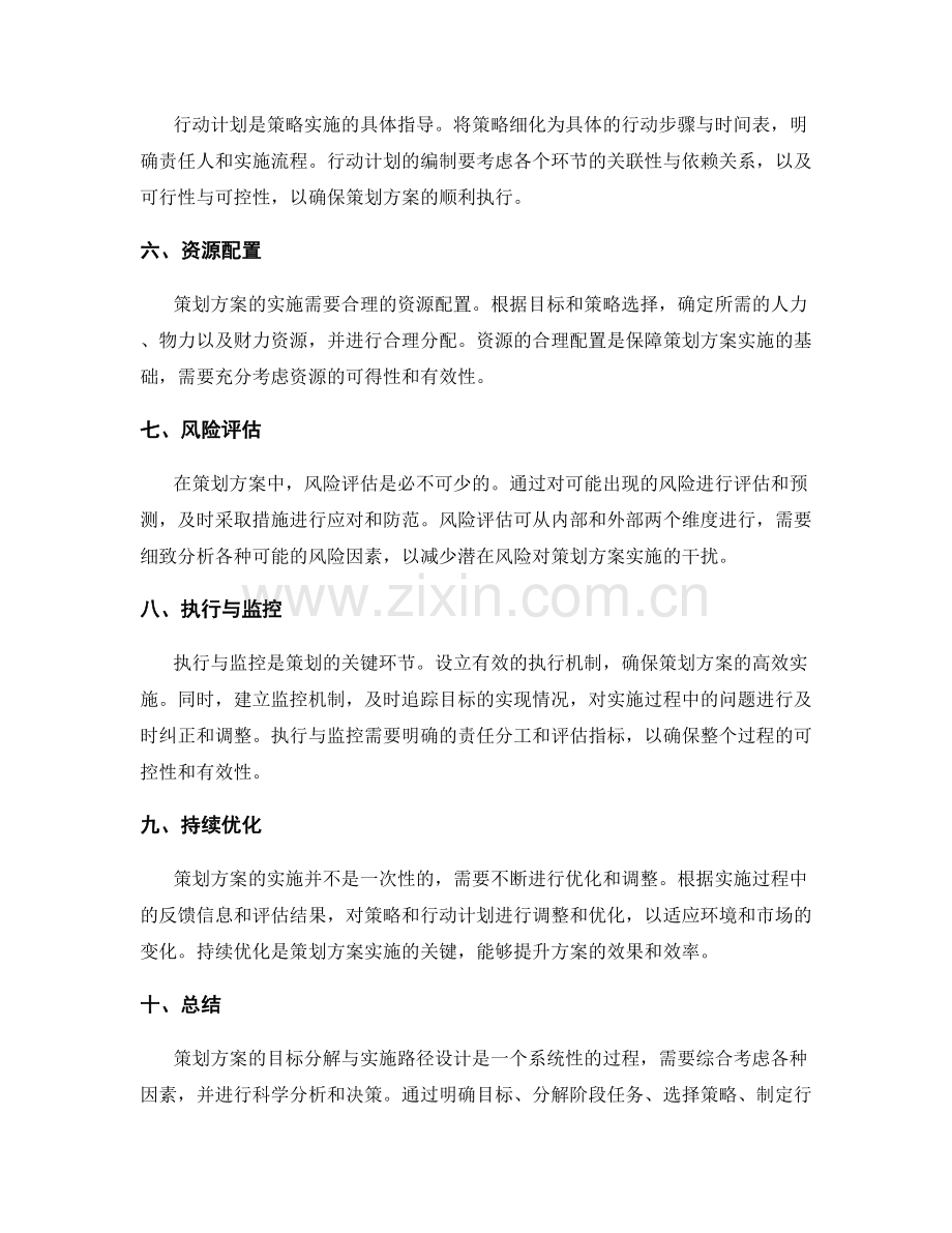 策划方案中的目标分解与实施路径设计.docx_第2页