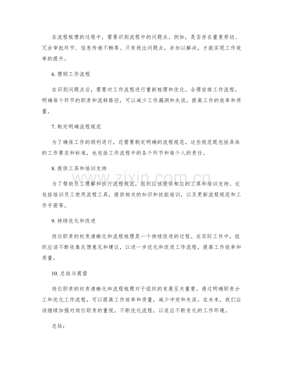 岗位职责的权责清晰化与流程梳理.docx_第2页