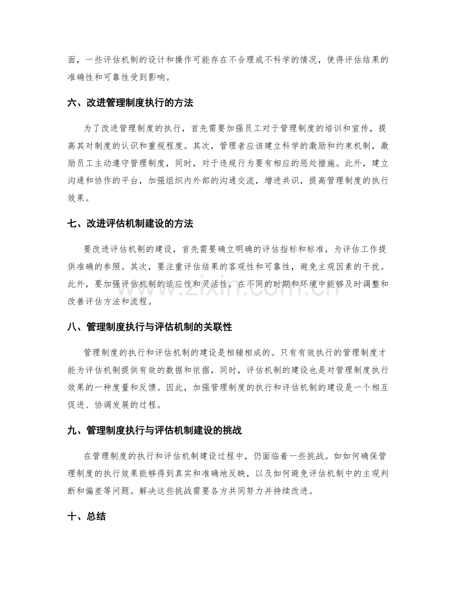 管理制度的执行与评估机制建设.docx_第2页