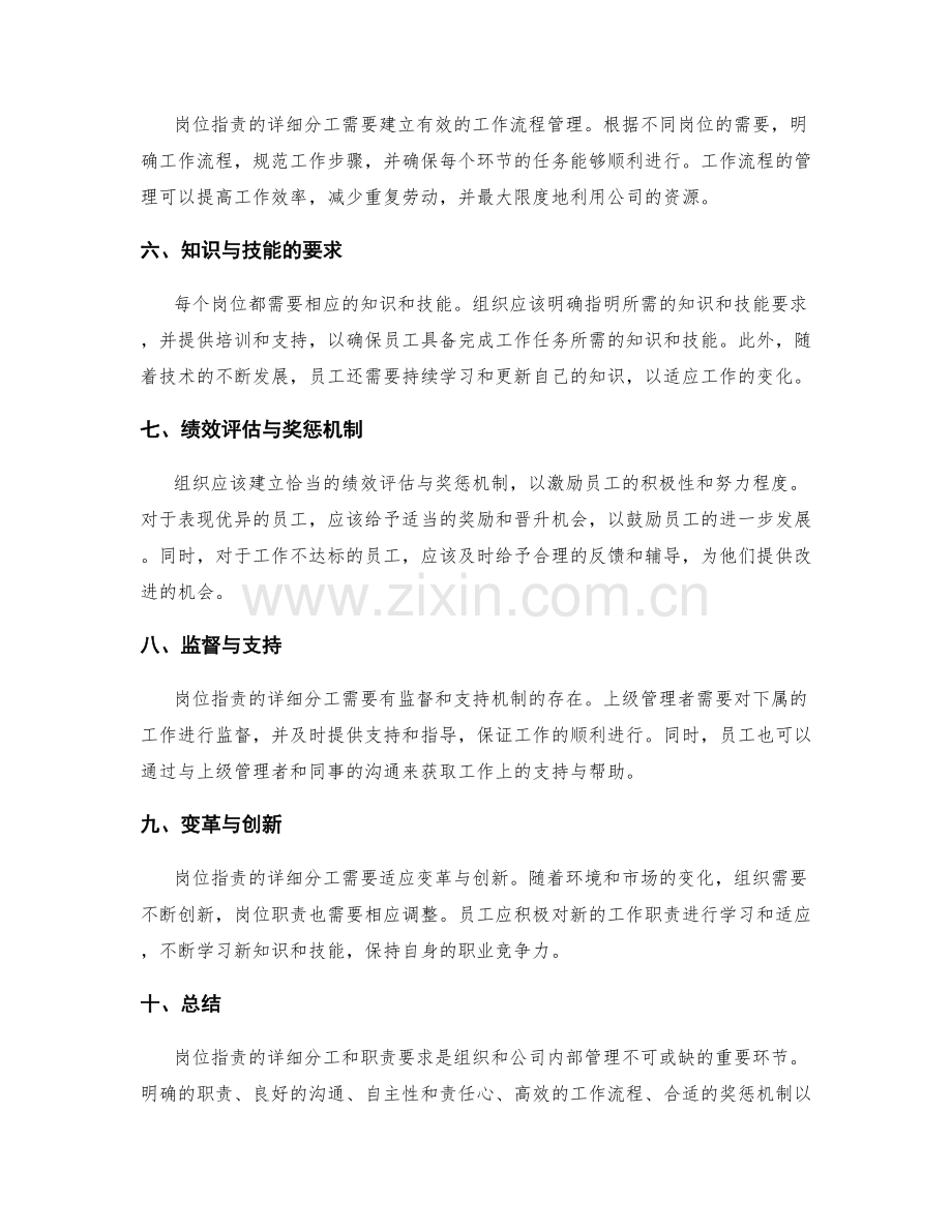 岗位职责的详细分工和职责要求.docx_第2页