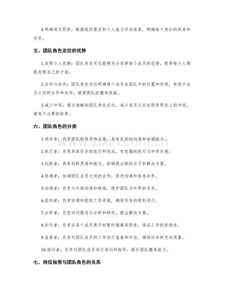 岗位职责与团队角色定位解析.docx_第2页