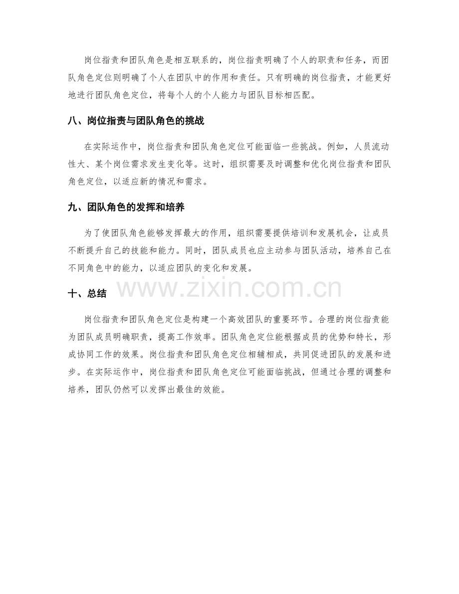 岗位职责与团队角色定位解析.docx_第3页