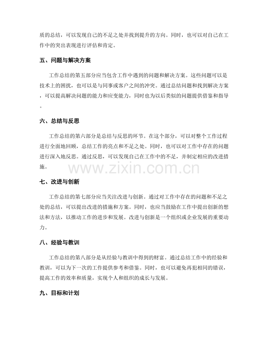 工作总结的内容组织和条理性的提升.docx_第2页