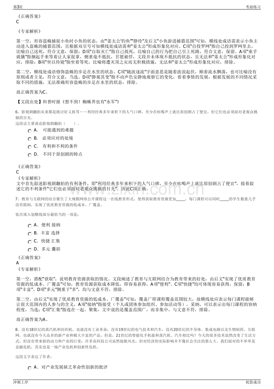 2024年江西建工招聘笔试冲刺题（带答案解析）.pdf_第3页