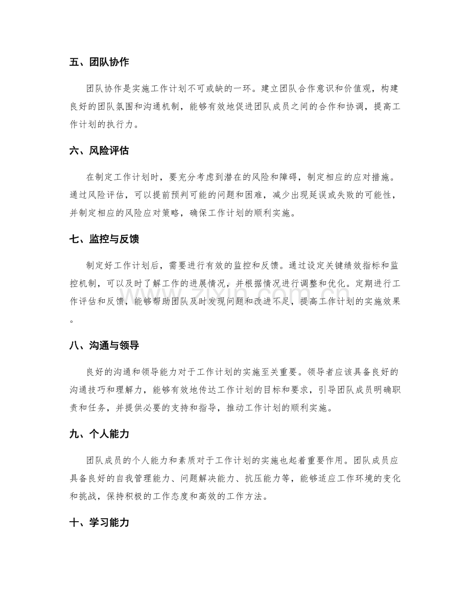 提高工作计划实施的关键因素.docx_第2页