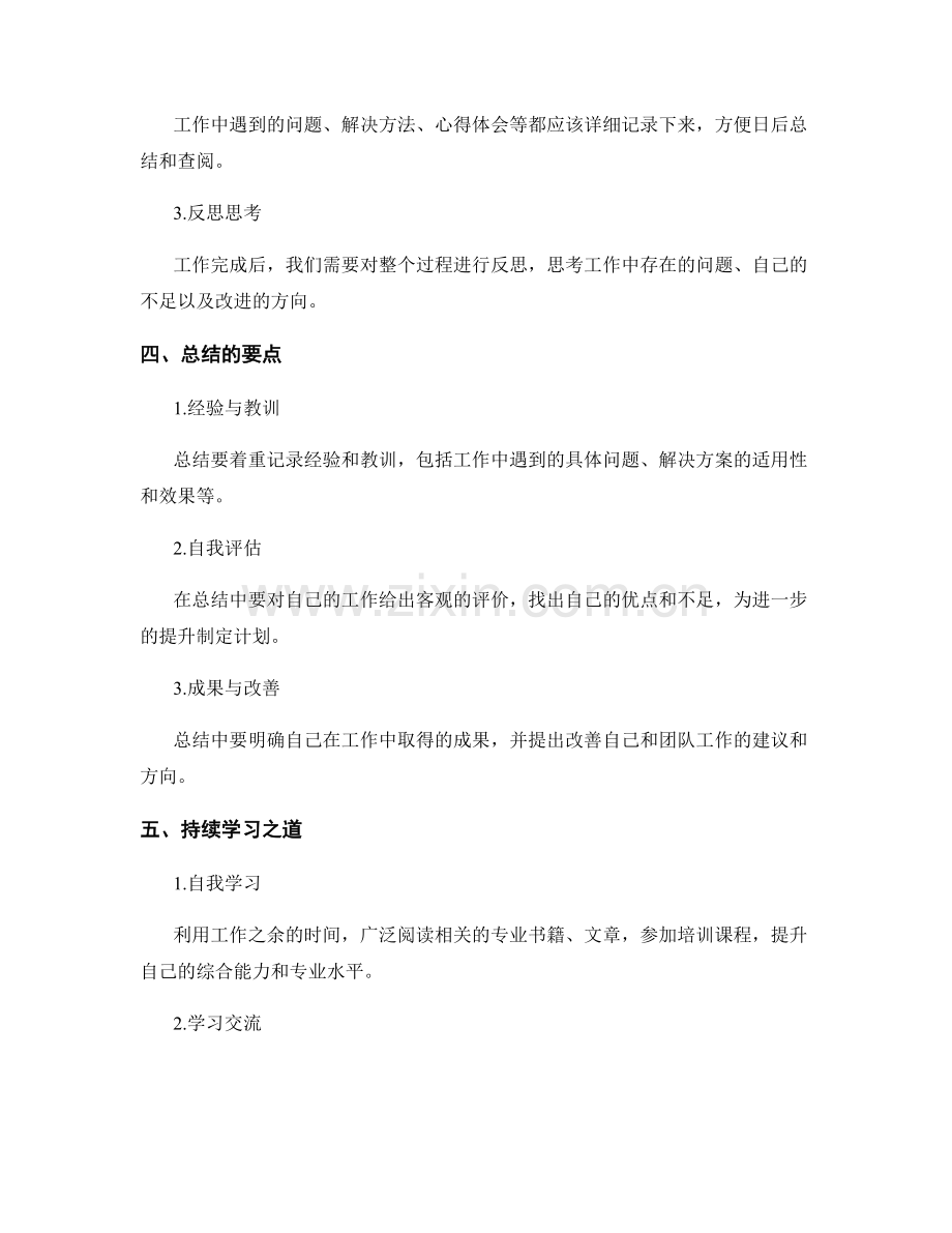 工作总结的反思与持续学习之道.docx_第2页