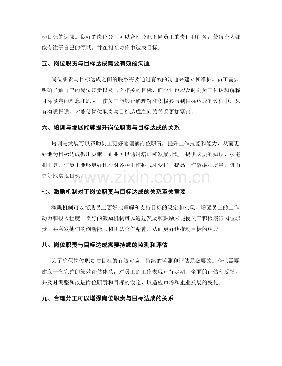 岗位职责与目标达成之间的关系.docx_第2页