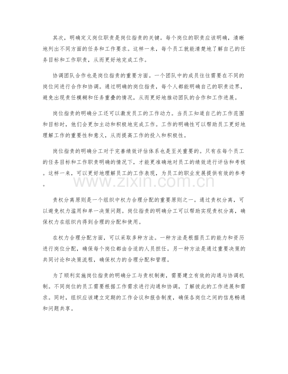 岗位职责的明确分工与责权制衡.docx_第2页