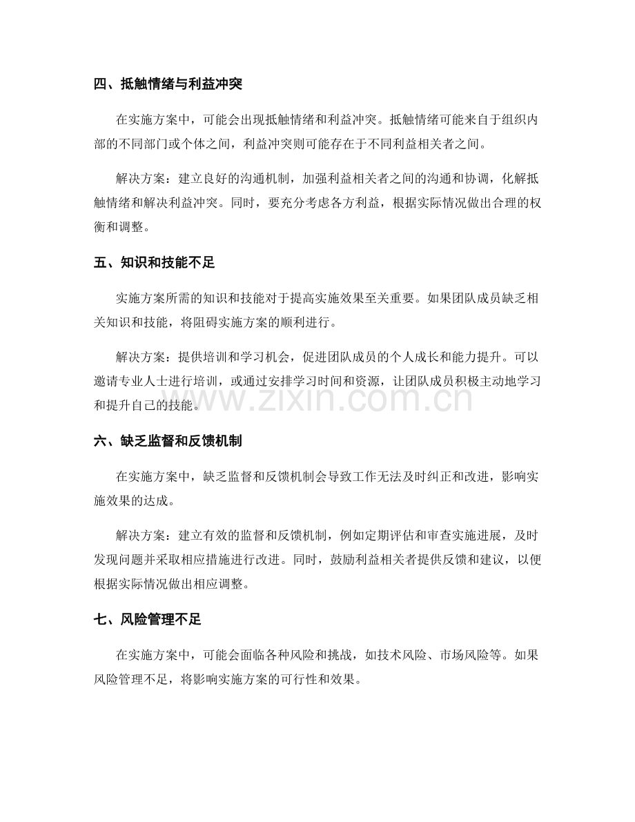 实施方案中常见的困难及解决方案.docx_第2页