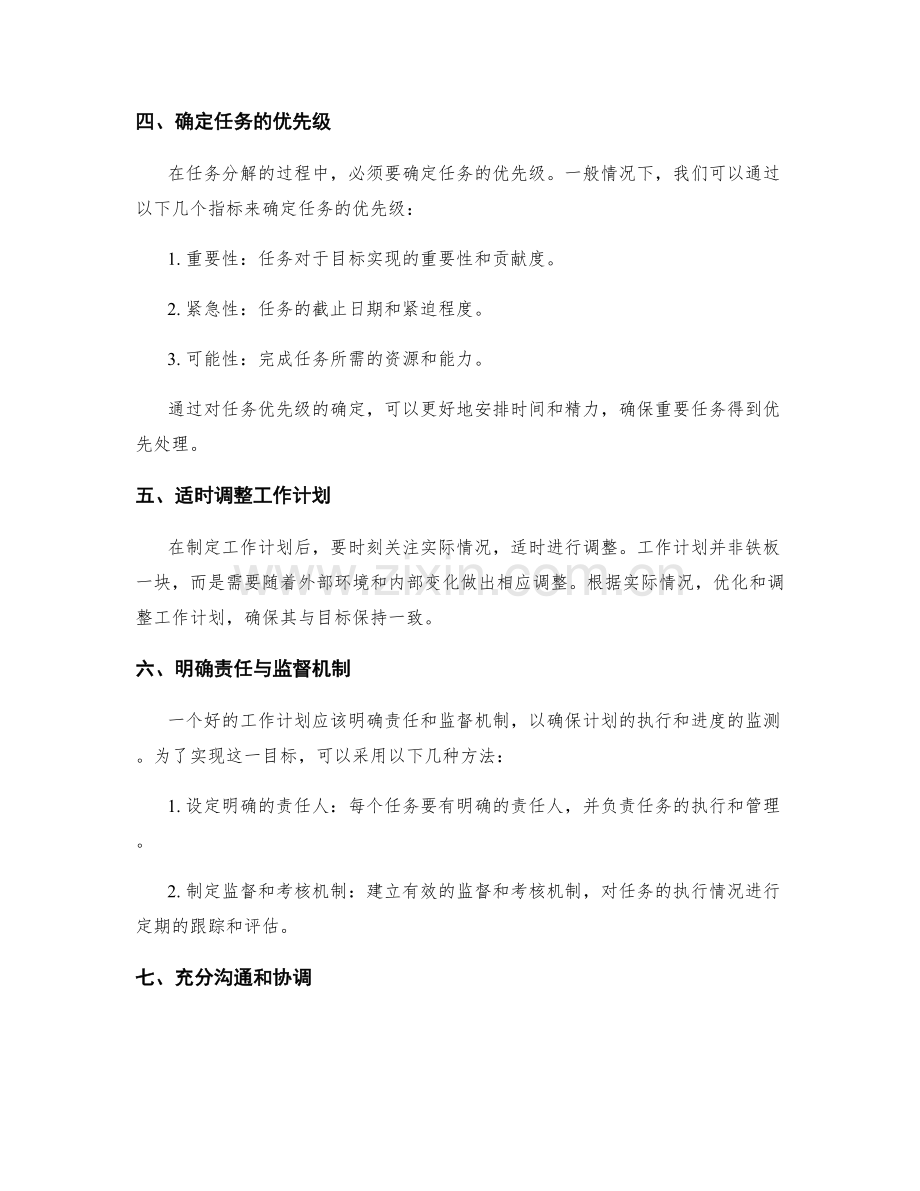 工作计划的细化和任务分解方法.docx_第2页