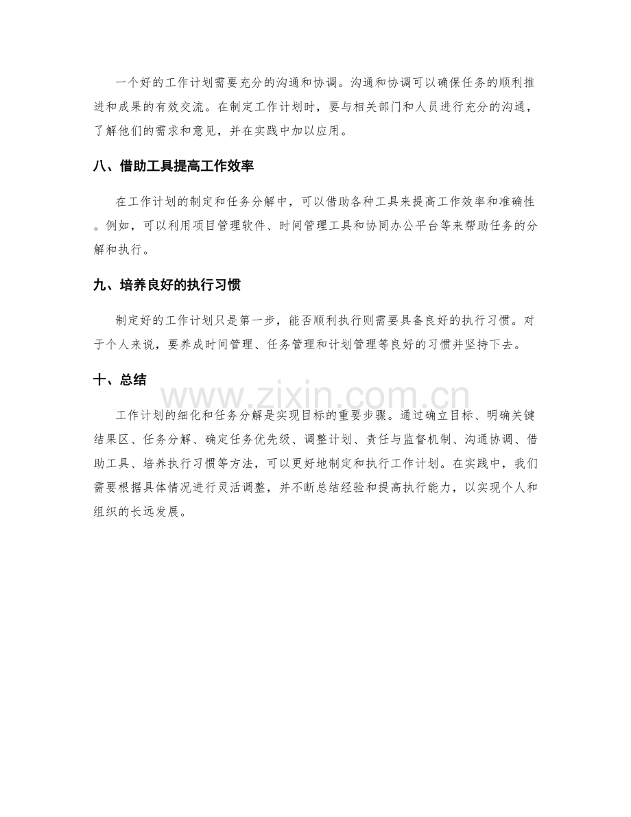 工作计划的细化和任务分解方法.docx_第3页