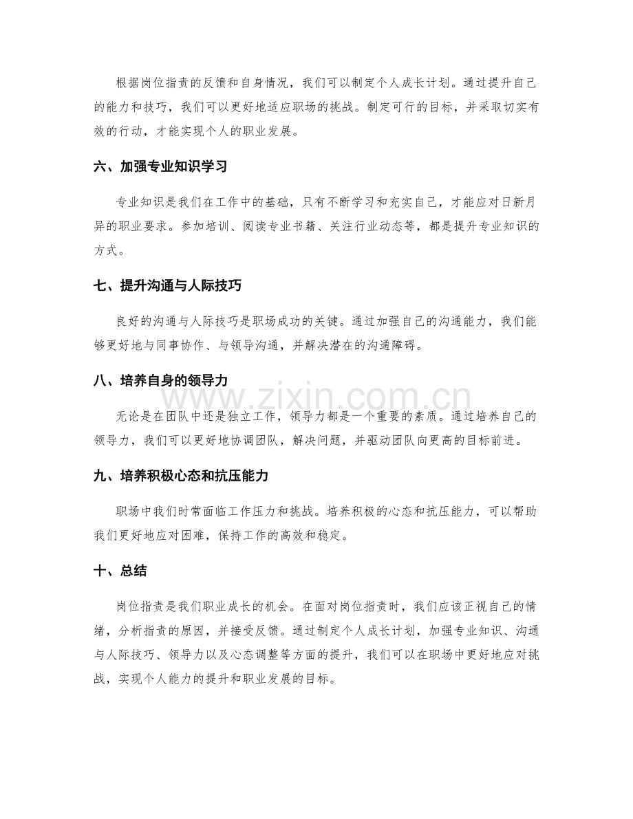 岗位指责的自我调整和能力提升.docx_第2页