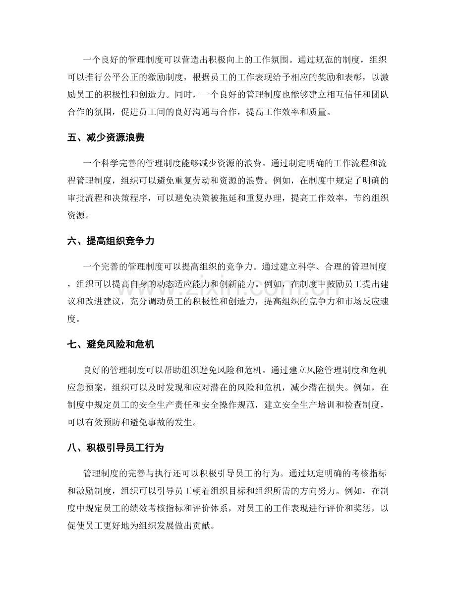 管理制度的完善与执行效果分析.docx_第2页