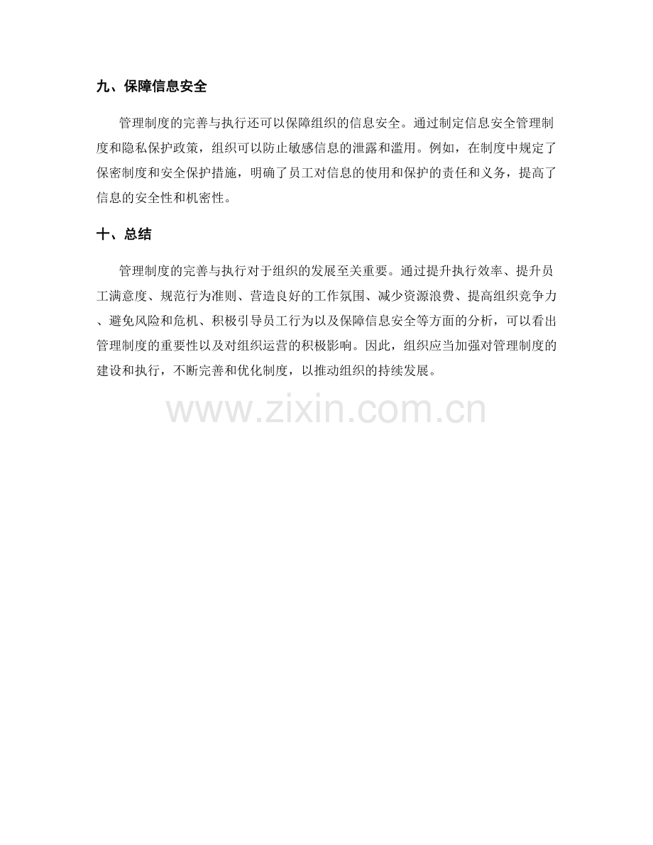 管理制度的完善与执行效果分析.docx_第3页