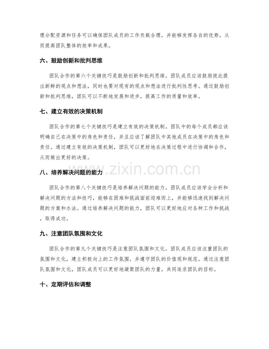 团队合作和协同工作的关键技巧.docx_第2页