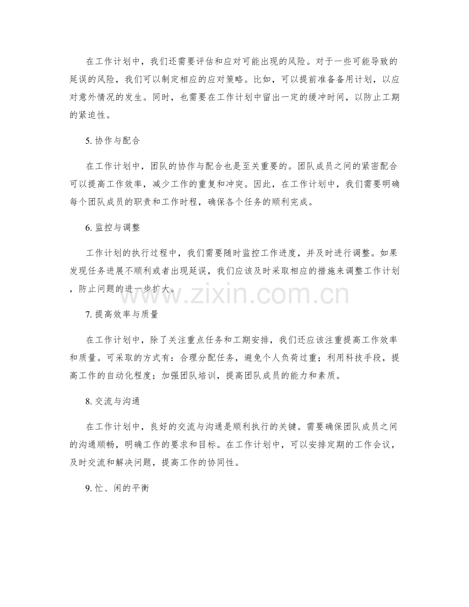 工作计划中的重点任务与工期安排.docx_第2页