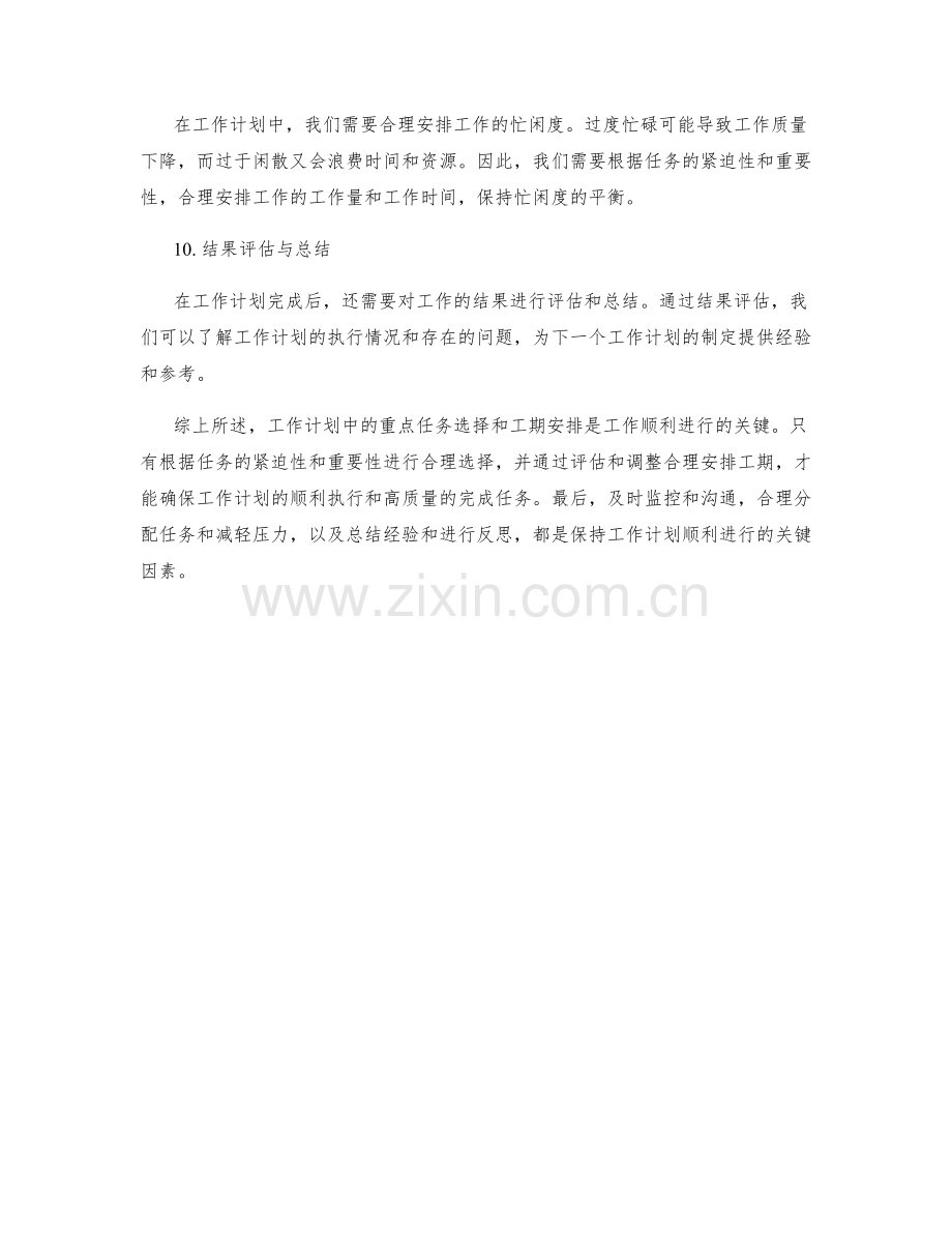 工作计划中的重点任务与工期安排.docx_第3页