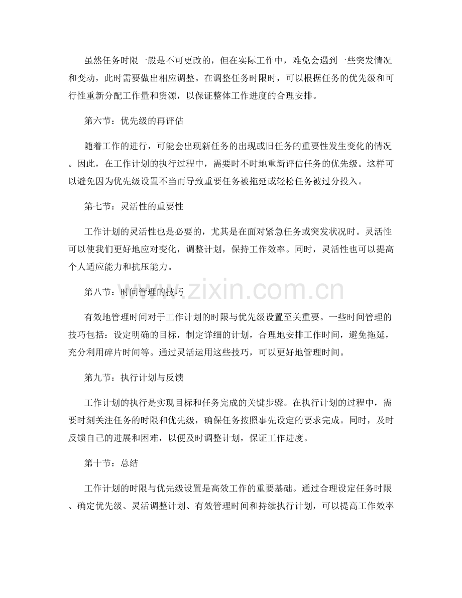 工作计划的时限与优先级设置.docx_第2页