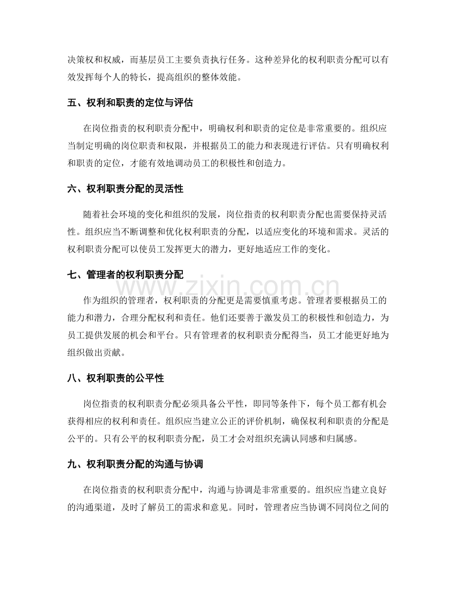 岗位指责的权利职责分配.docx_第2页