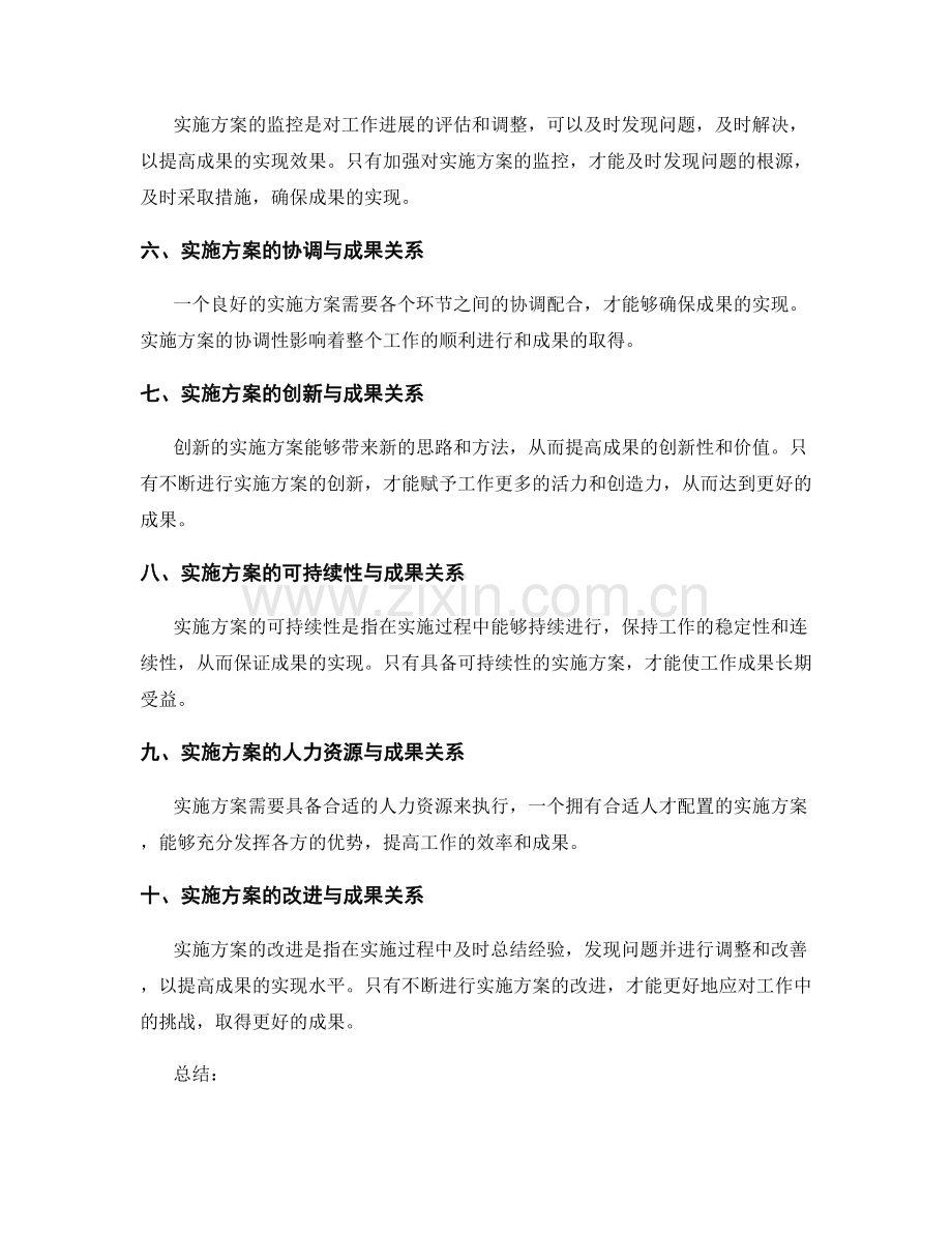 实施方案对成果的影响.docx_第2页