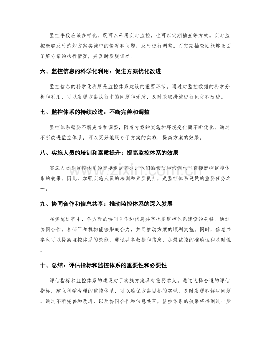 实施方案中的评估指标和监控体系建设.docx_第2页