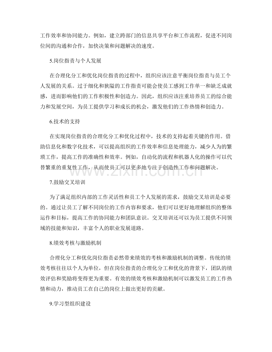 岗位指责的合理化分工与优化.docx_第2页