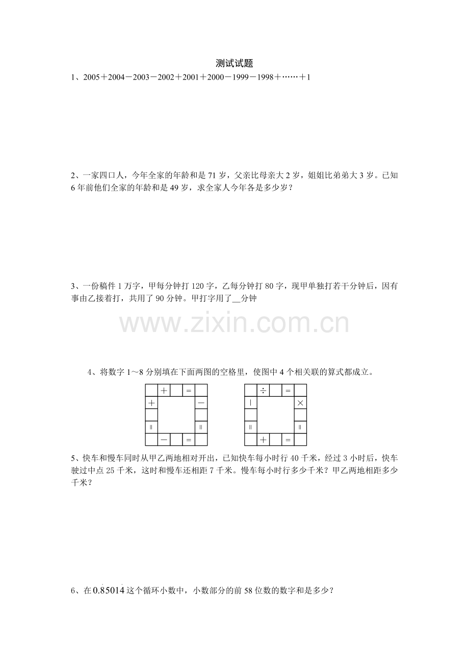 奥数试题MicrosoftWord文档.doc_第1页