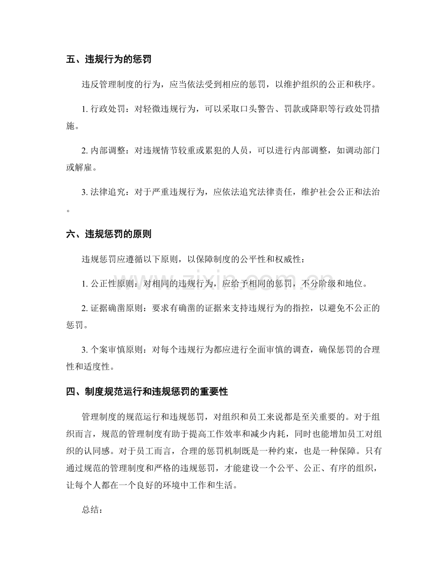 管理制度的规范运行和违规惩罚.docx_第2页