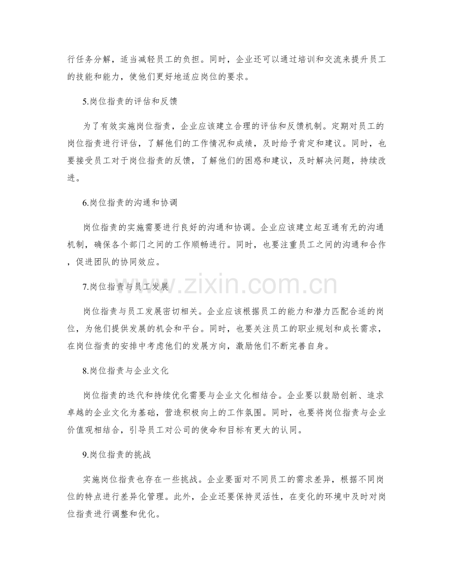 岗位职责的迭代与持续优化.docx_第2页