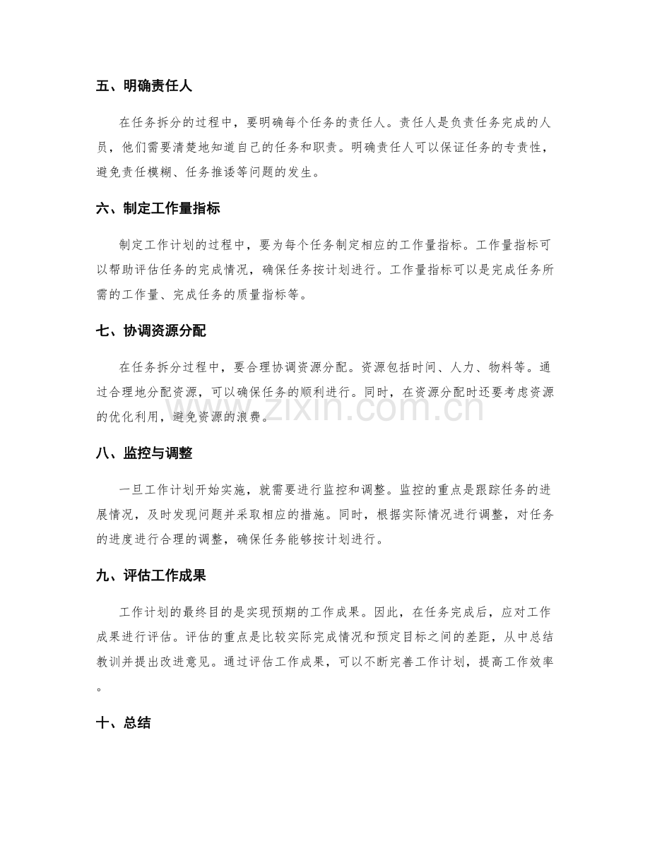 合理编制工作计划的目标与任务拆分.docx_第2页