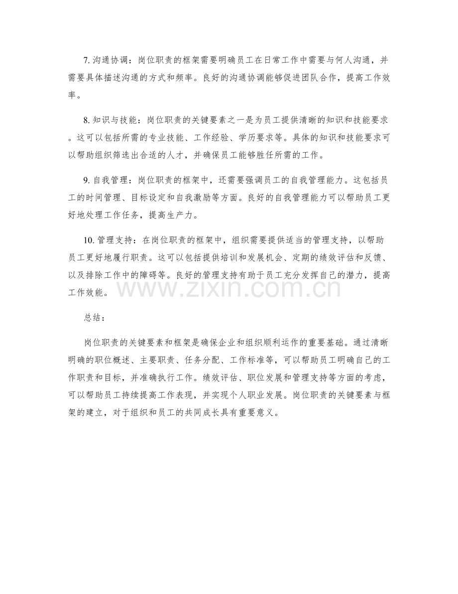 岗位职责的关键要素与框架.docx_第2页